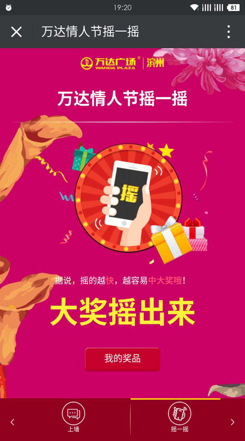 濱州萬(wàn)達(dá)廣場(chǎng)